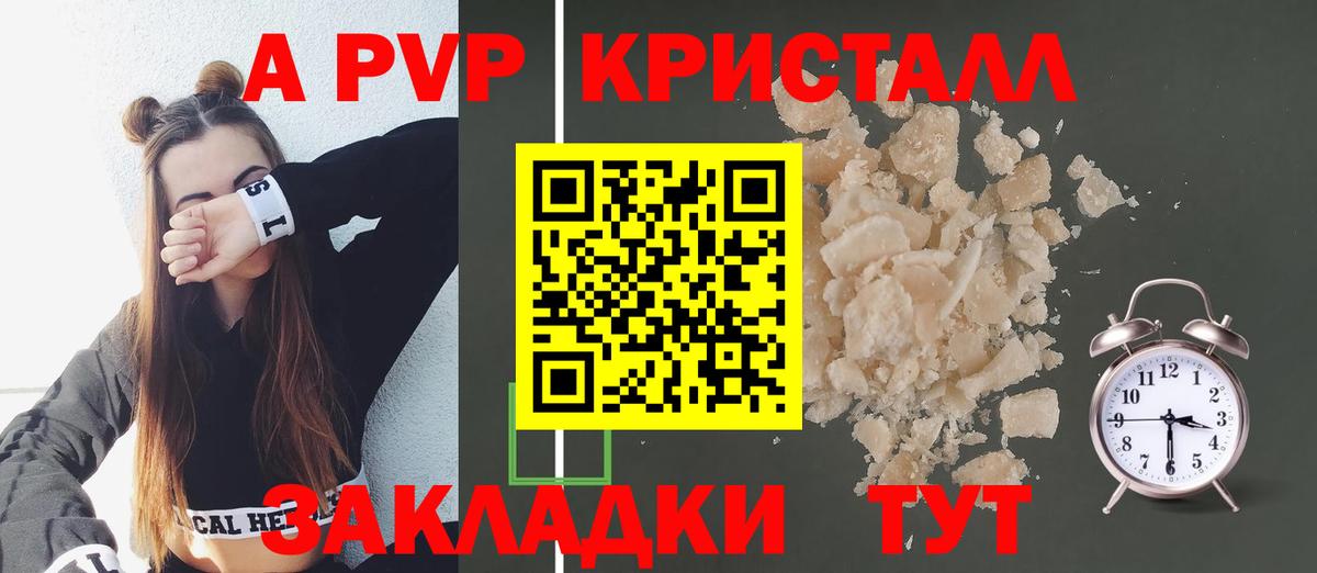 Артёмовский  A-PVP Crystall  Alpha PVP Crystall  A-PVP мука  Вход с VPN 