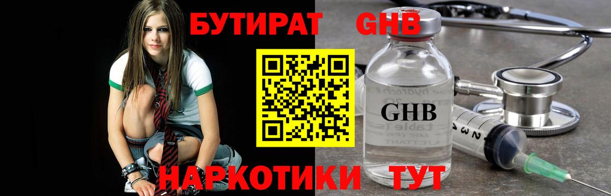 БУТИРАТ BDO  Вход с VPN  Артёмовский 