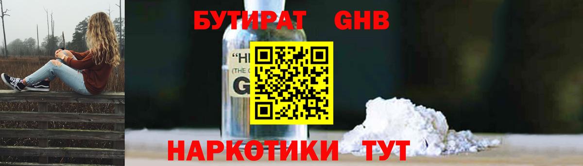 Бутират BDO Артёмовский