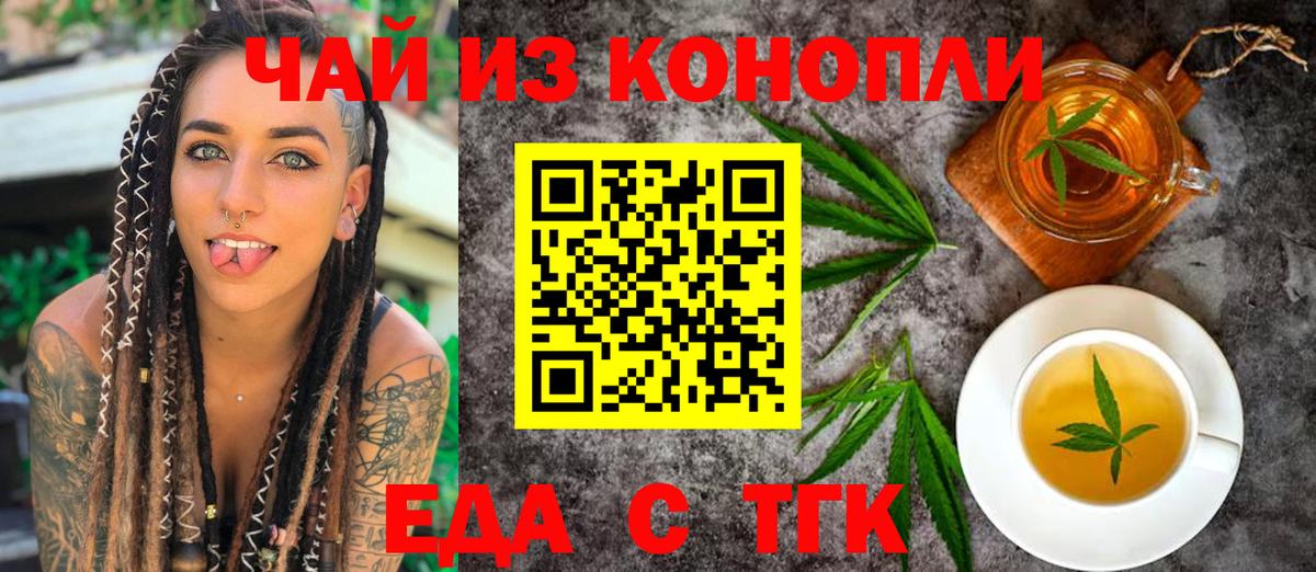 Еда ТГК марихуана Артёмовский
