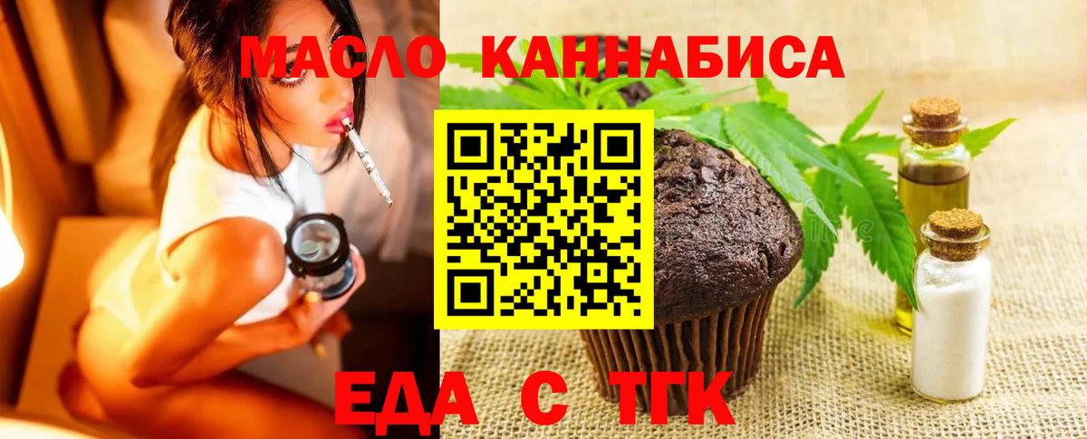 Печенье с ТГК марихуана  Вход с VPN  Артёмовский 