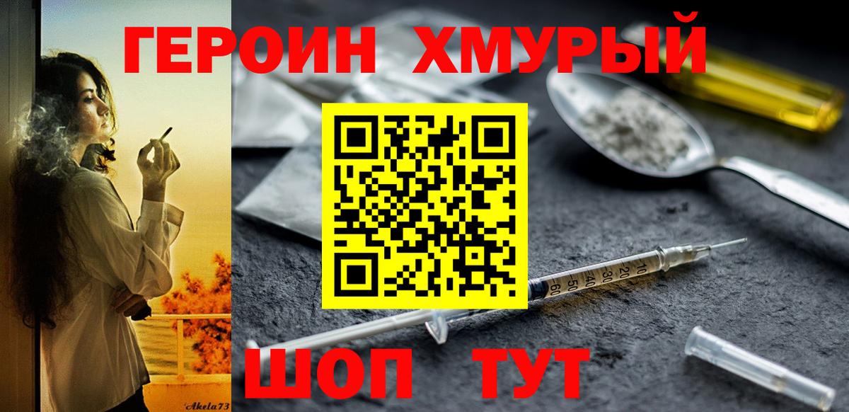 Героин  Вход с VPN  Артёмовский  ГЕРОИН VHQ 