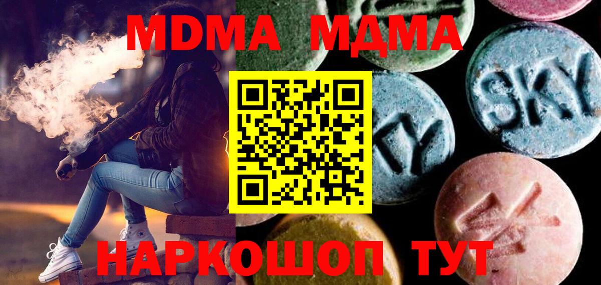 MDMA  Вход с VPN  Артёмовский  MDMA кристаллы 